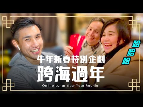 新春大吉  跨海孝親大團圓｜ShopBack 現金回饋