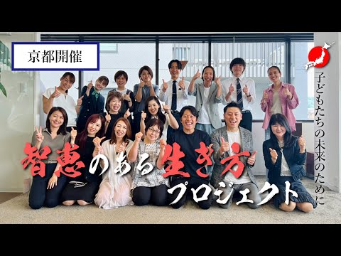 【知恵のある生き方プロジェクトin京都】会社を寺子屋にしよう。全国で審議会メンバーの勉強会が展開されています。