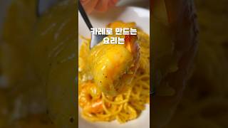 카레 요리 끝판왕 #카레