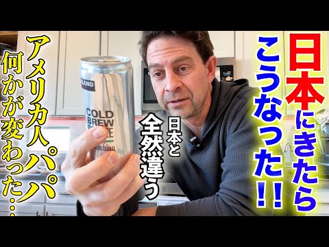 来日９回目のアメリカ人パパの大変化！日本人にはなれないその理由と秘密とは？