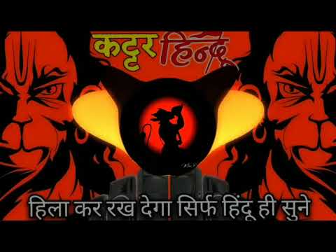 Kattr Hindu | Remix | Bajrang Dal 🚩(Jai Shree Ram)Dj Khatrnaak vibration Dj Sonu Raipur chauraha