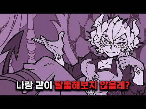 지옥에서 "추방될 정도로 위험한 악마"의 탈출 계획을 돕게 되었다.. - 헬테이커 이후의 이야기