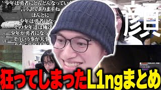 狂ってしまったL1ngまとめ#1【APEX/L1ng/Riddle456】