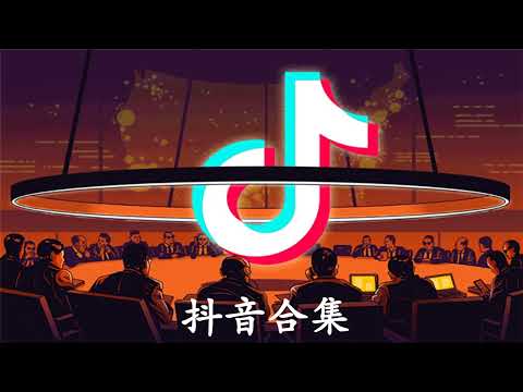 【抖音合集】2022 十二月热门歌曲最火最热门洗脑抖音歌曲 【動態歌詞】 2022不能不聽的100首歌 💗 循环播放 ！