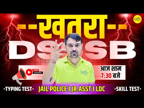 DSSSB मे खतरा | Typing Test/Skill Test | Jail Police | JR.ASST | LDC | STENO 2024 | Sombir Sir