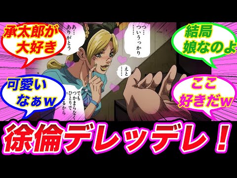 【ジョジョ】空条承太郎「おまえ徐倫の事は……いつだって大切に思っていた」に対する読者の反応集【ジョジョの奇妙な冒険】