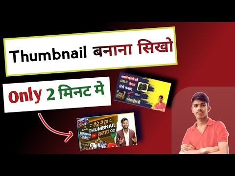 Thumbnail Kaise Banaien❓How To Make Thumbnail Youtube ka 💯♐@ManojDey