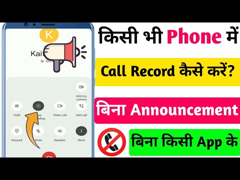 Call Recording sound off without app | Call Recording without announcement |Call Recording sound off