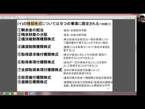 第5回会社法授業動画