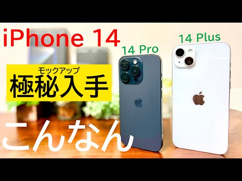 【ケースレビュー】iPhone 14 PlusとiPhone 14 Proのモックアップを入手!13Proと互換性はあるの?専用ケースと共にご紹介します! 〜CASEKOO製アクセサリ〜