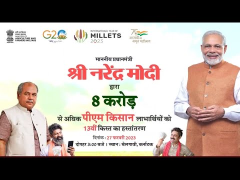 pm modi live  पीएम किसान सम्मान निधि योजना 13वी किस्त ट्रांसफर