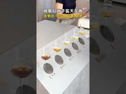 🔥 台南超夯飲品！客製化5款糖香任選｜TUGU荼谷🔥 #台南美食 #台南飲料 #台南必吃