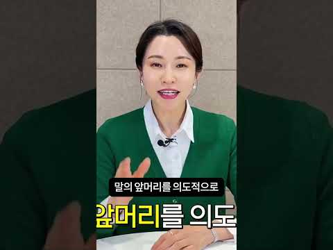 딱딱하고 차가운 말투 고치는 3가지 방법 💬