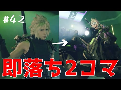 【FF7リバース】#42　はあ？ゲーム？→やるやる～！＾＾