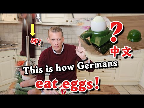 You won´t believe how complicated Germans eat eggs! 差生文具多？德国人吃鸡蛋的方式太复杂了！