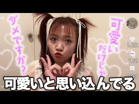 かわいいと勘違いしてるTikTokerの末路...