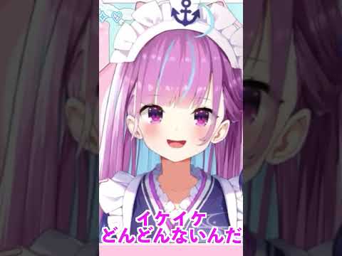 イケイケどんどん！＃湊あくあ＃湊あくあ切り抜き＃湊あくあ生配信＃ホロライブ卒業生