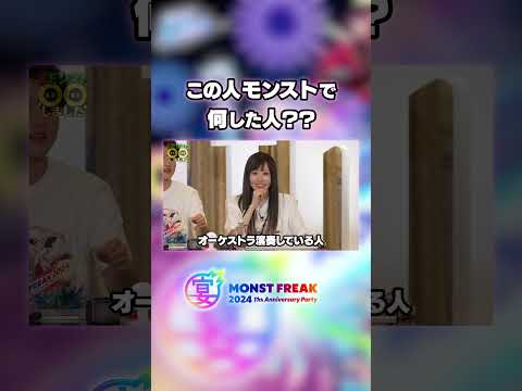 【モンフリ切り抜き】この人モンストで何した人？？  #モンスト #モンフリ