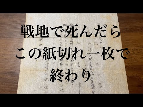 【死亡告知書】終戦二日前？　北ボルネオ西海州のテノムに於いて　此段御通知候也　この紙切れ一枚で終わり　虚しいものです