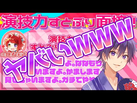 【神回】演技力すとぷり面接4！本人がやってみたWWW【ななもり。】