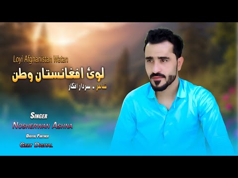 Nosherwan Ashna Pashto new Songs 2023 | Loyi Afghanistan Watan