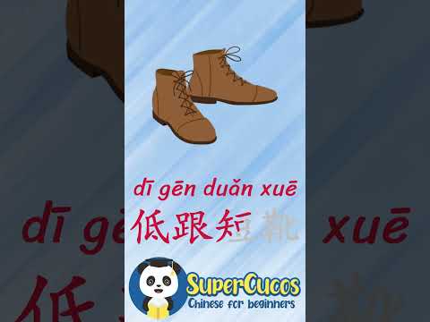 学中文- 低跟短靴 | Learn Chinese LOW HEEL ANKLE BOOTS | Aprender Chino - BOTINES #Shorts