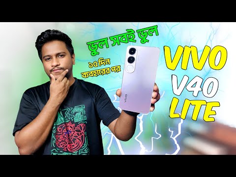 Vivo V40 Lite 80w || Full Review In Bangla || After 15 Days || Mobile Bari.