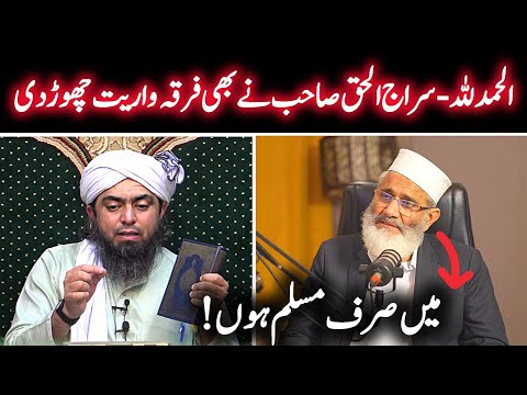 Siraj ul Haq Boycott Sects | Engineer Muhammad Ali Mirza