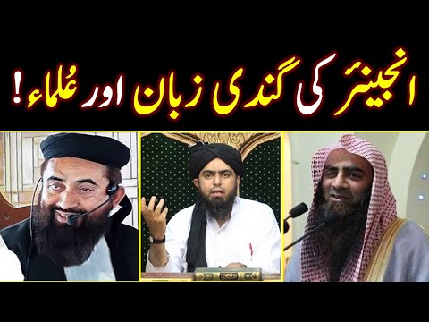 Engr Muhammad Ali Mirza ki gandi zuban aur Ulamaa ka attitude | An eye opening clip by a Truth Lover