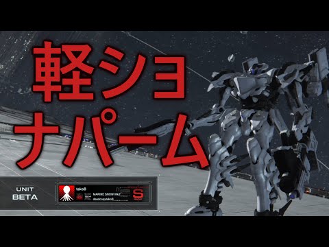 【アーマード・コア6】Sランク帯ランクマ　軽ショナパーム実オビ中二で対戦【VOICEVOX実況】