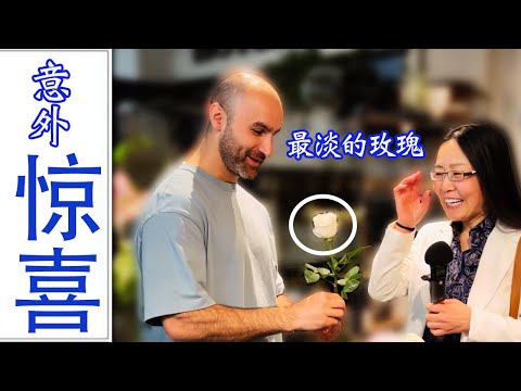 街头实战--鲜花哥每天早上，每天晚上最挑战的事  心理学实地演练