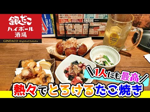 【福岡グルメ】定期的に食べたくなる！1杯飲んで帰るのに丁度いい！銀だこハイボール酒場さん