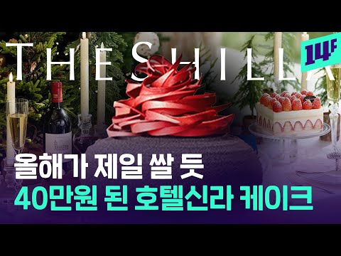 케이크 위에 대관람차 등장… 최고가 경신중인 크리스마스 호텔 케이크들 / 14F