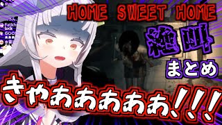 【恐怖】ハバ卒魔女の絶叫HOME SWEET HOMEまとめ！【紫咲シオン切り抜きまとめ】