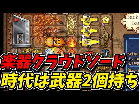 やっぱクラウドソードのロマン半端ないわｗｗ【BPB攻略最前線TV】