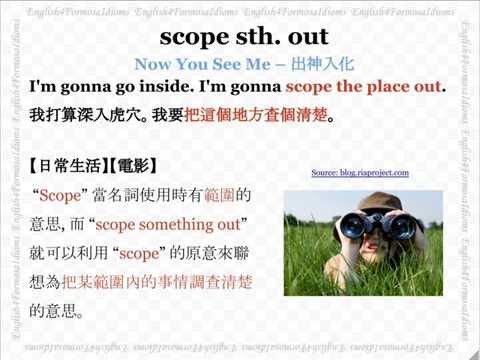 看電影學英文 Scope Something out