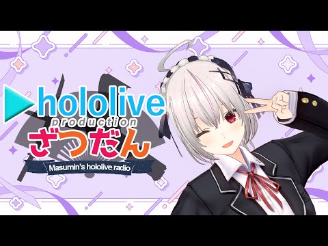 「【#雑談】朝活！朝からホロライブ雑談！！【一宮真純/#vtuber 】」