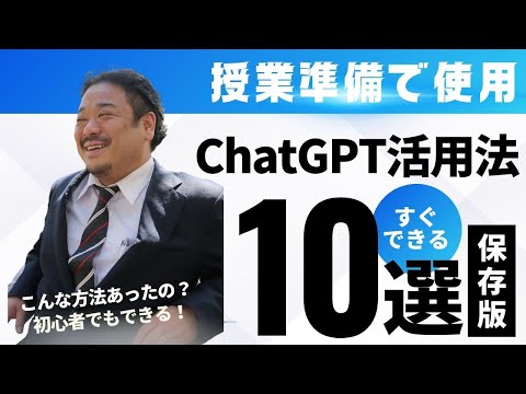 授業準備で使用するChatGPT