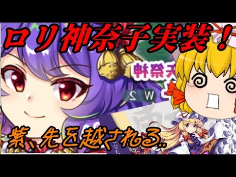 【東方ロストワード】ロリ神奈子実装！紫、先を越される【考察】