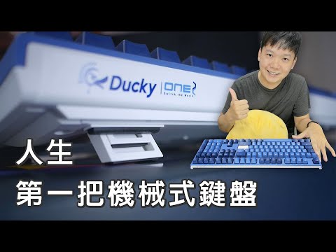 It's worth to be your first mechanical keyboard! Ducky one2 Tea Shaft, 2 months experience sharing!