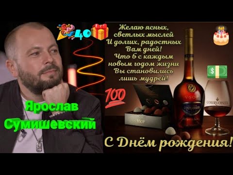 🎉 Уникальное поздравление 🎁 с ЮБИЛЕЕМ для самого талантливого в МИРЕ Артиста! 🎂 #сумишевский #юбилей