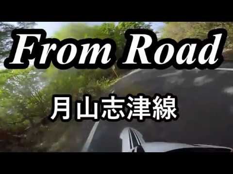 From Road R114 月山志津線　山形県西村山郡西川町　セロー　バイク　ツーリング　車載動画