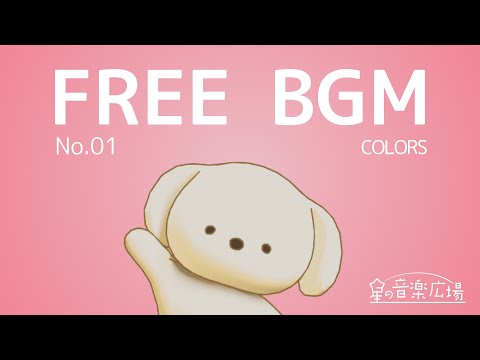 [Free BGM] [No.1 COLORS] [Cute, Fresh, Pop, Stylish]