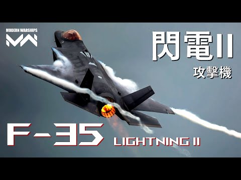 F-35 Lightning II | PC Modern Warships