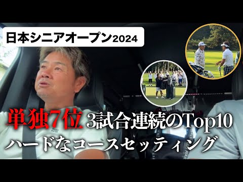 【ドライブトーク】日本シニアオープンを終えて