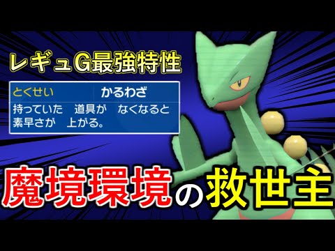 【使用率150位縛り】もう不遇御三家とは言わせない！禁止級環境でジュカインが台風の目になります！ #3【ポケモンSV】