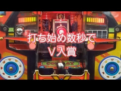 懐かしいパチンコ　羽根物　コンバット１