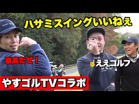 @yasgoltv やすさんがハサミスイングの理解を深めてきた！！