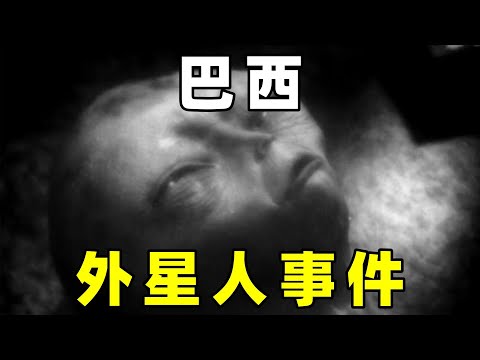 1996年，巴西捕获外星人事件，这是否真实