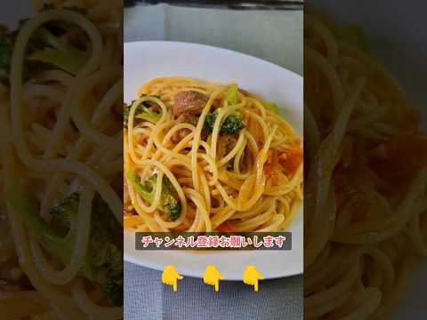 ミートボール好きな人必見！簡単&美味しいミートボールパスタ#shorts  #料理 #簡単レシピ #ミートボール #パスタ